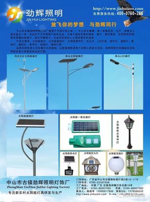 中山市古鎮(zhèn)勁輝照明燈飾廠-太陽(yáng)能路燈優(yōu)質(zhì)供應(yīng)商